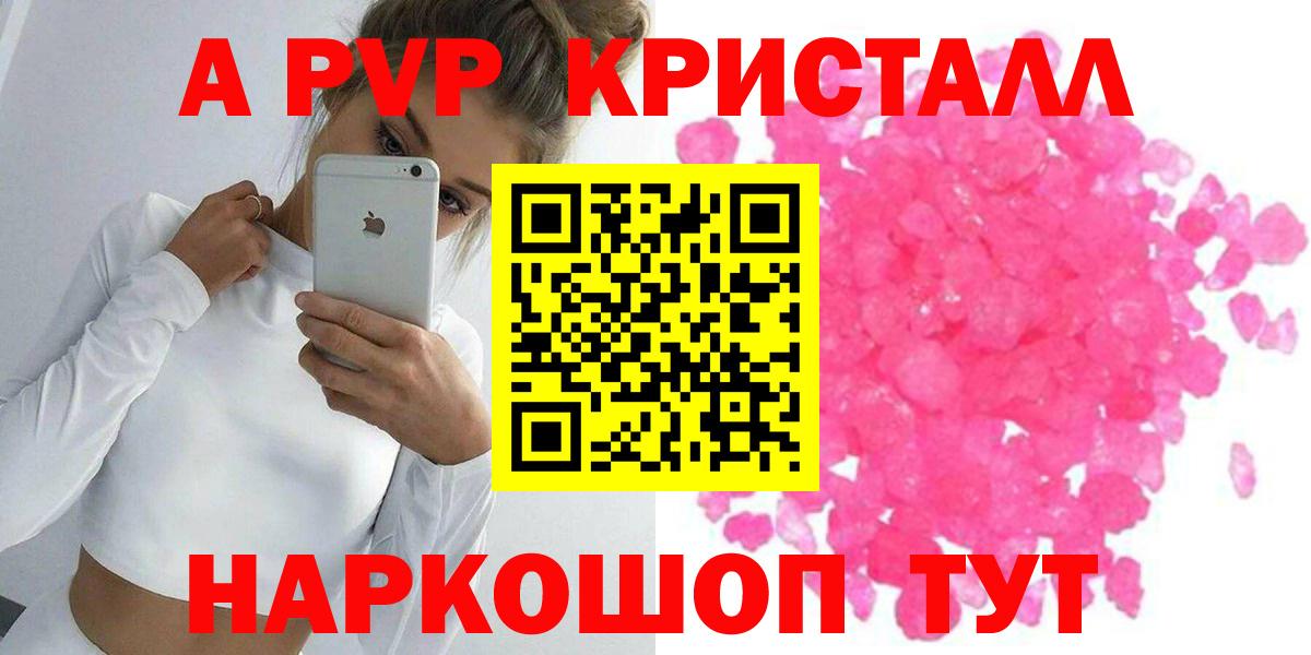 A-PVP Соль  A-PVP Crystall  A-PVP  Первоуральск  Вход с VPN 