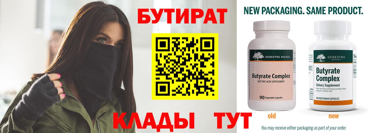 Бутират  Бутират бутик  Вход с VPN  Первоуральск 