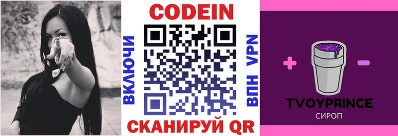 где найти   Первоуральск  это какой сайт  Кодеин напиток Lean (лин) 