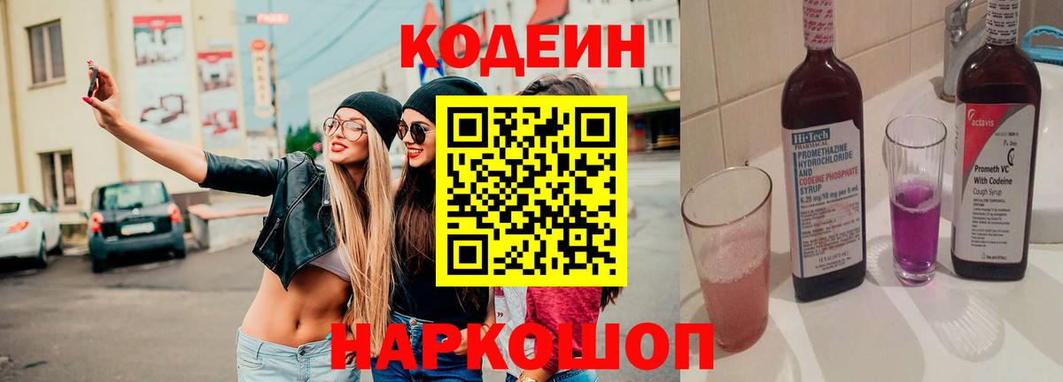 Кодеиновый сироп Lean Purple Drank Первоуральск