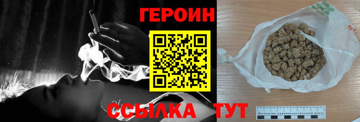 ГЕРОИН герыч  ГЕРОИН  Первоуральск  Вход с VPN 